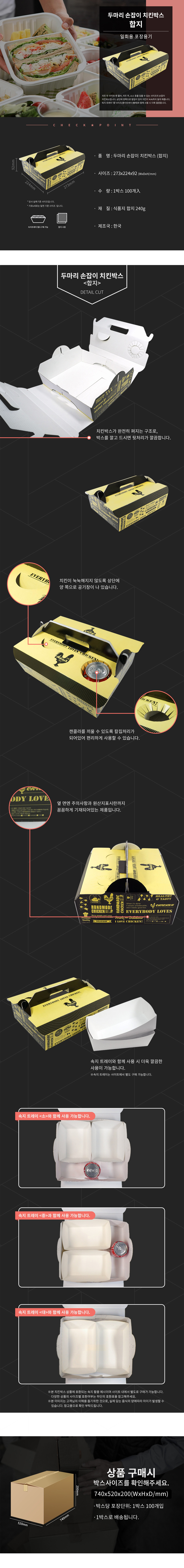 두마리 손잡이(합지) 치킨박스